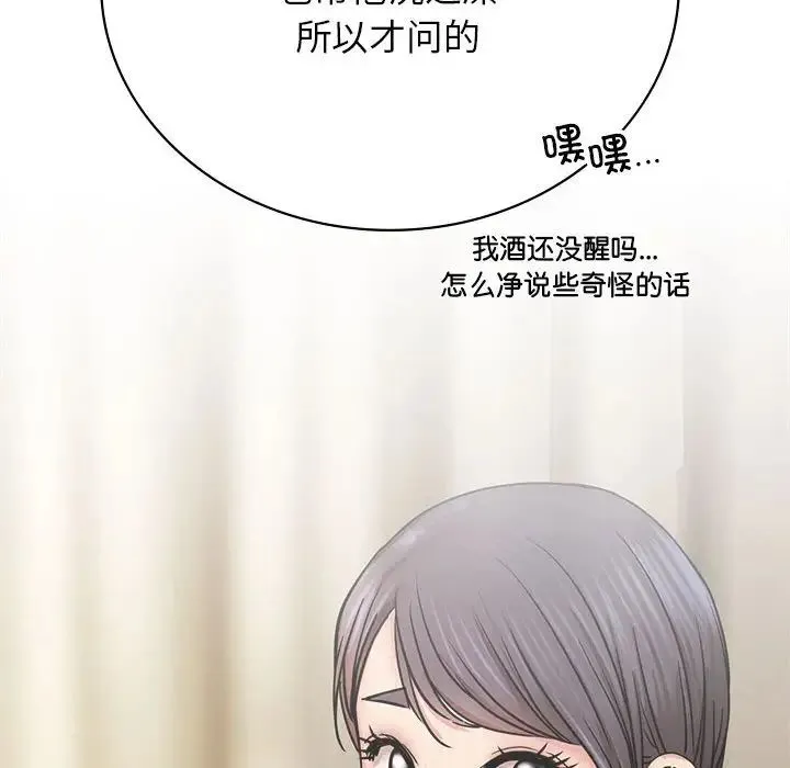 屋檐下的光 第32話 第100页