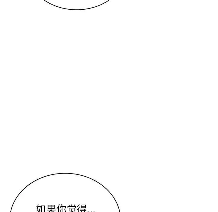 屋檐下的光 第20話 第154页