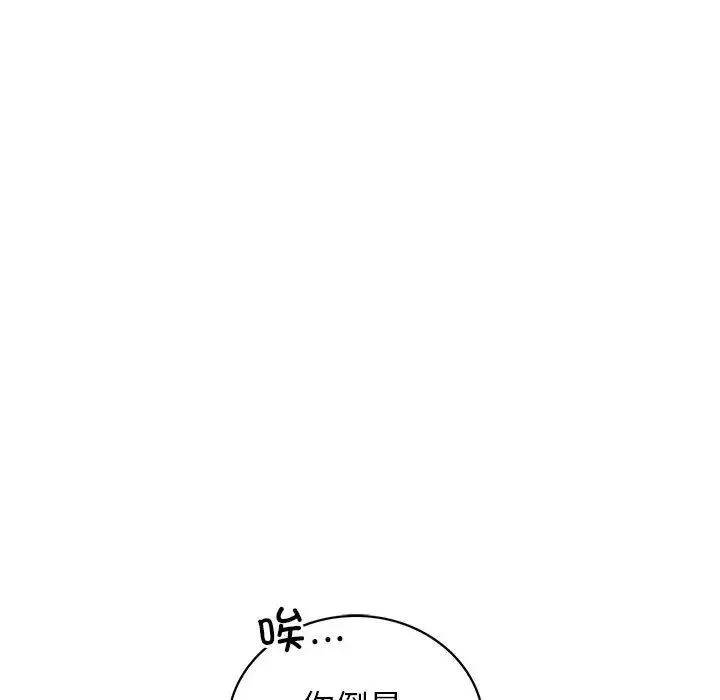 屋檐下的光 第20話 第67页
