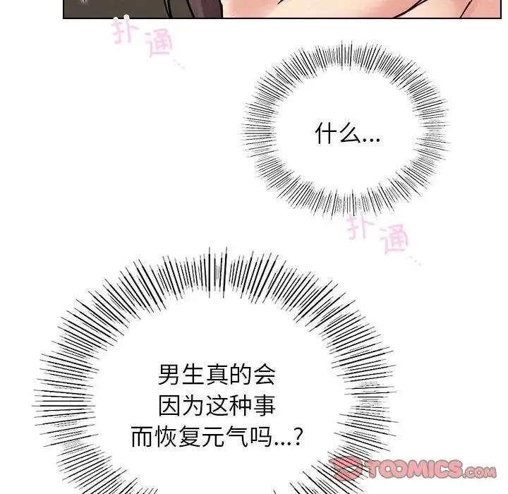 屋檐下的光 第20話 第159页