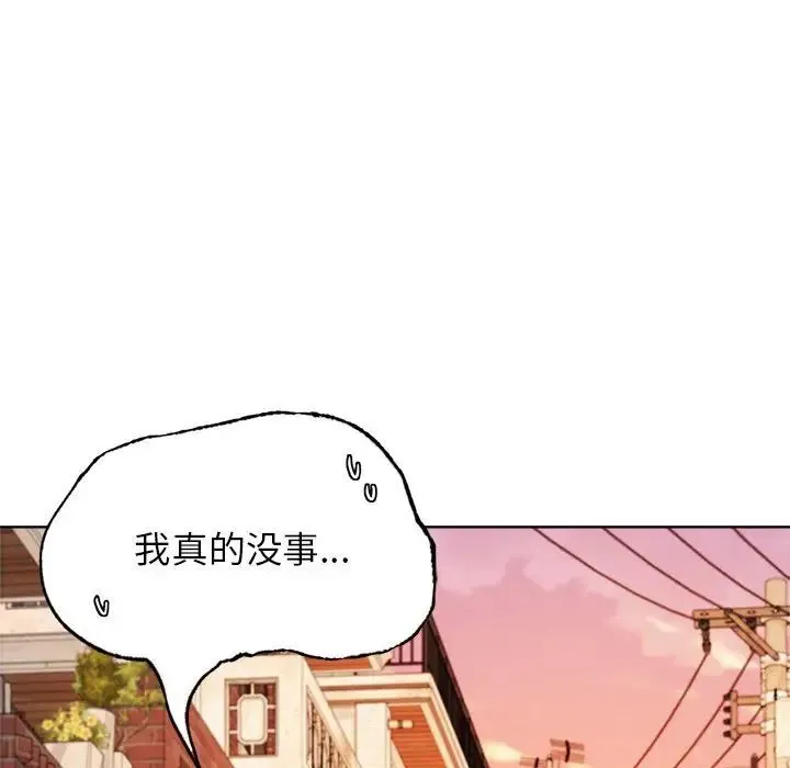 屋檐下的光 第20話 第101页
