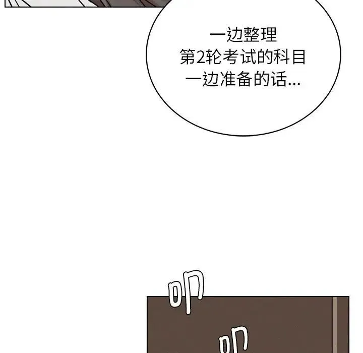 屋檐下的光 第20話 第166页