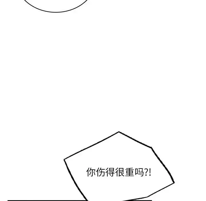 屋檐下的光 第20話 第83页