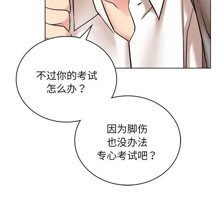 屋檐下的光 第20話 第77页