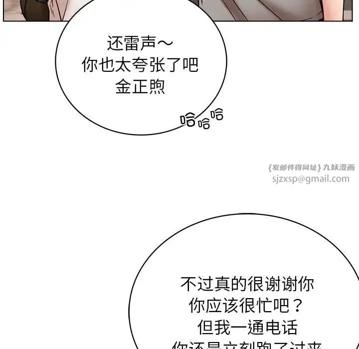 屋檐下的光 第20話 第73页