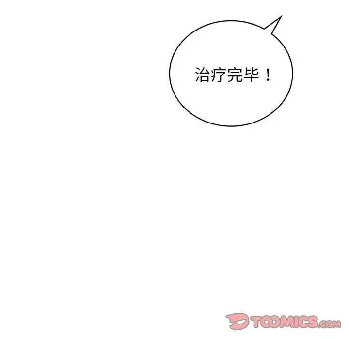 屋檐下的光 第20話 第57页