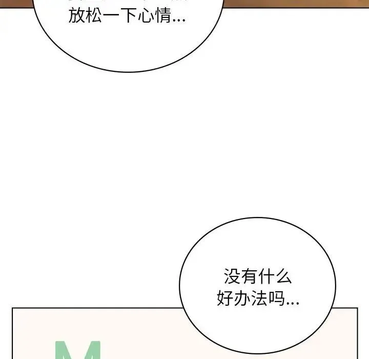 屋檐下的光 第20話 第133页