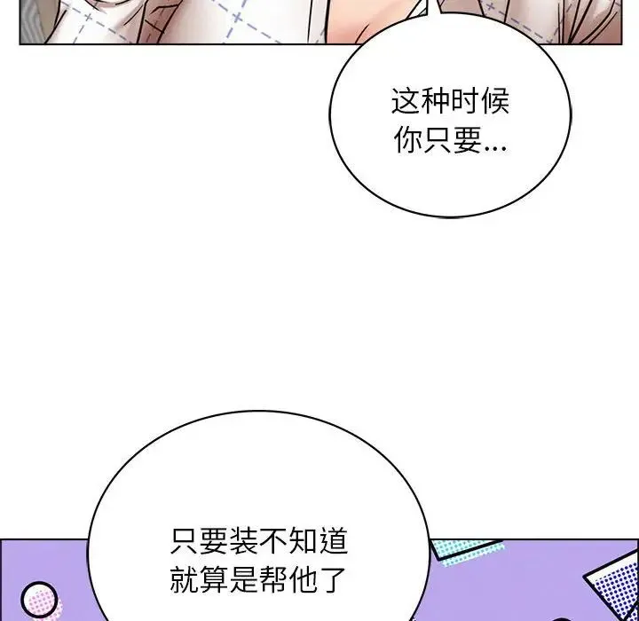 屋檐下的光 第20話 第110页
