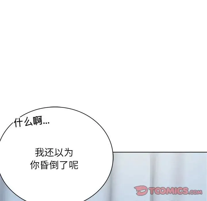 屋檐下的光 第20話 第21页