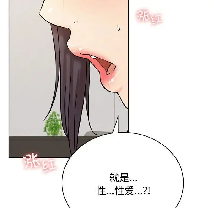 屋檐下的光 第20話 第157页