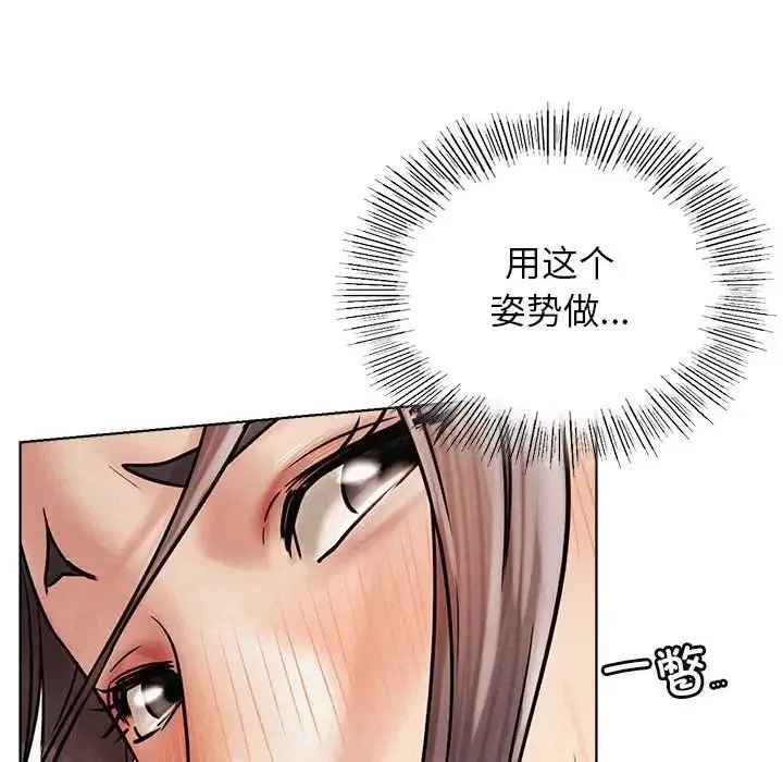 屋檐下的光 第30話 第86页