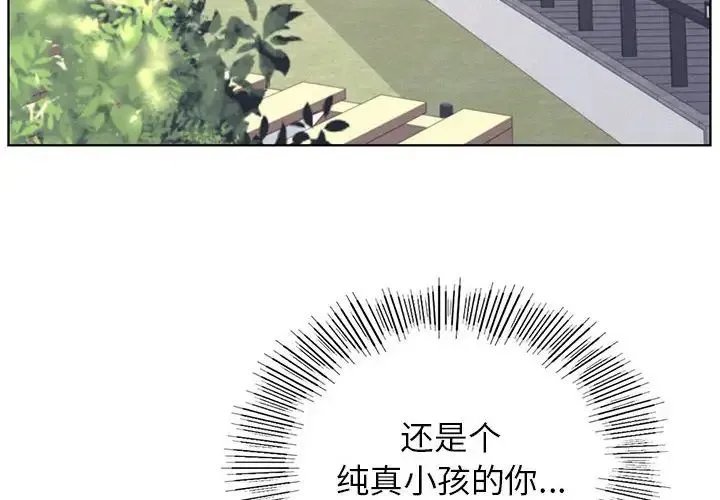 屋檐下的光 第30話 第4页