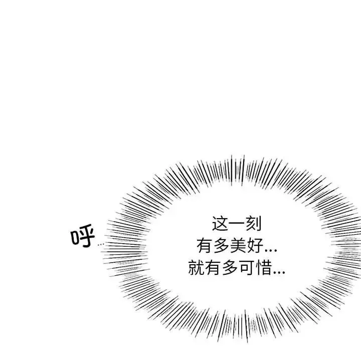 屋檐下的光 第30話 第137页