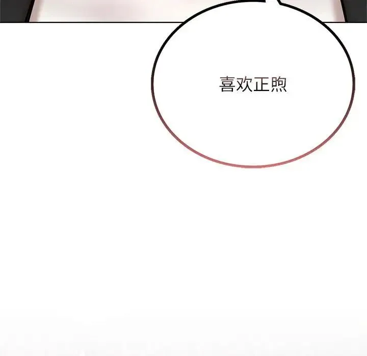屋檐下的光 第30話 第66页