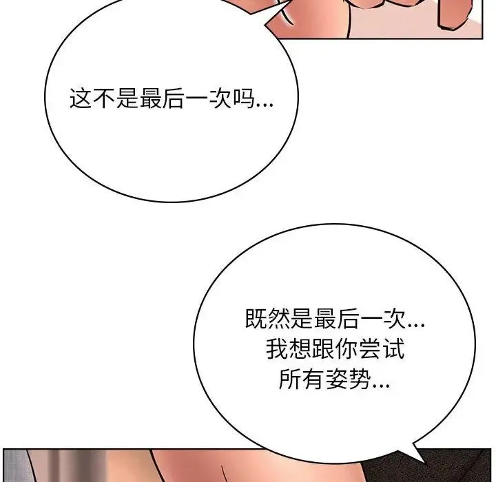 屋檐下的光 第30話 第84页