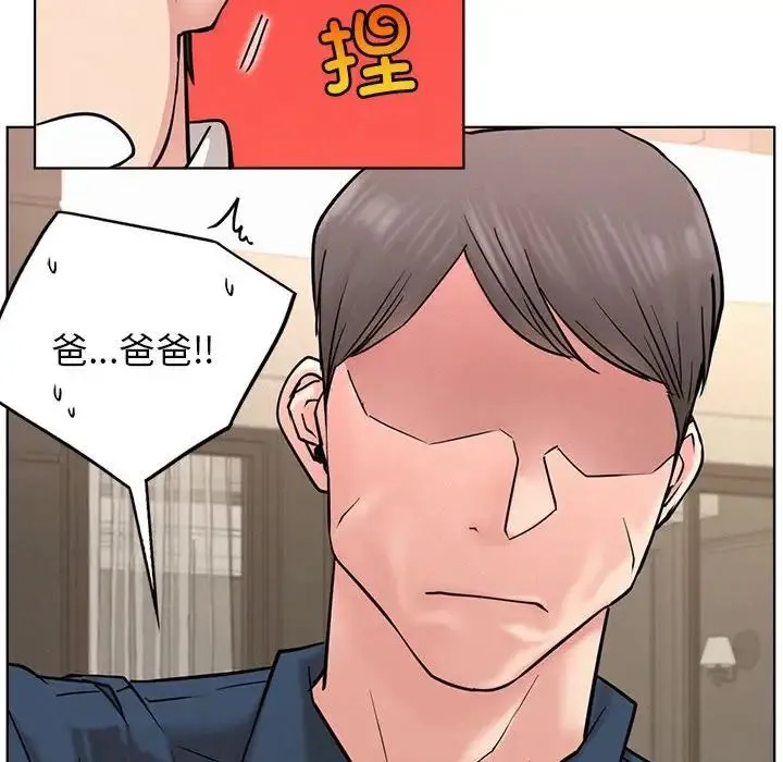 屋檐下的光 第30話 第54页