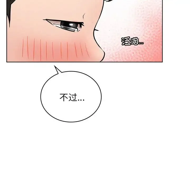 屋檐下的光 第30話 第59页