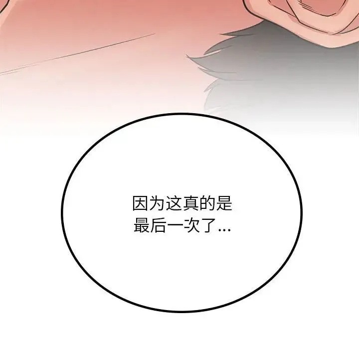 屋檐下的光 第30話 第115页