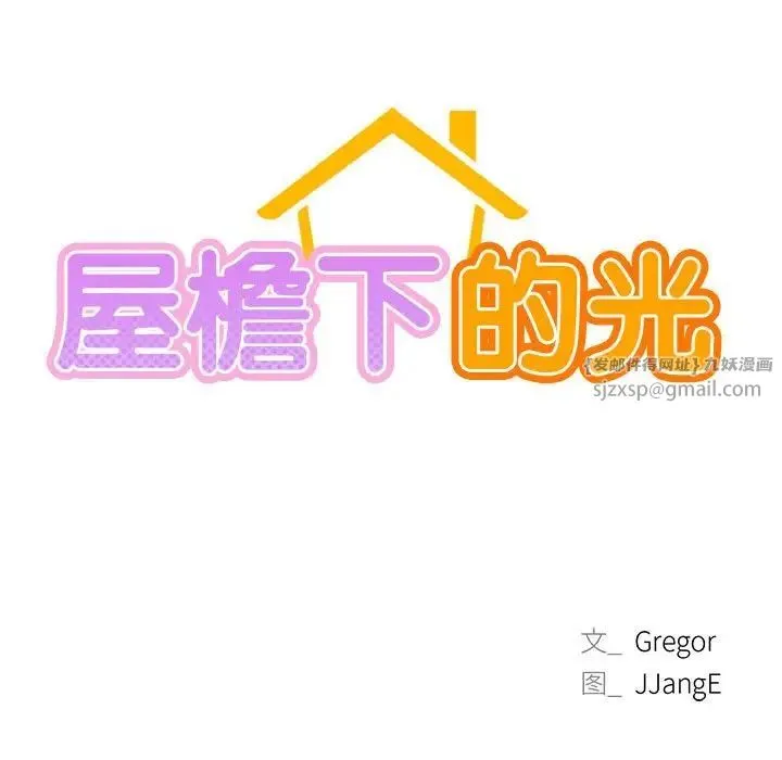 屋檐下的光 第30話 第19页