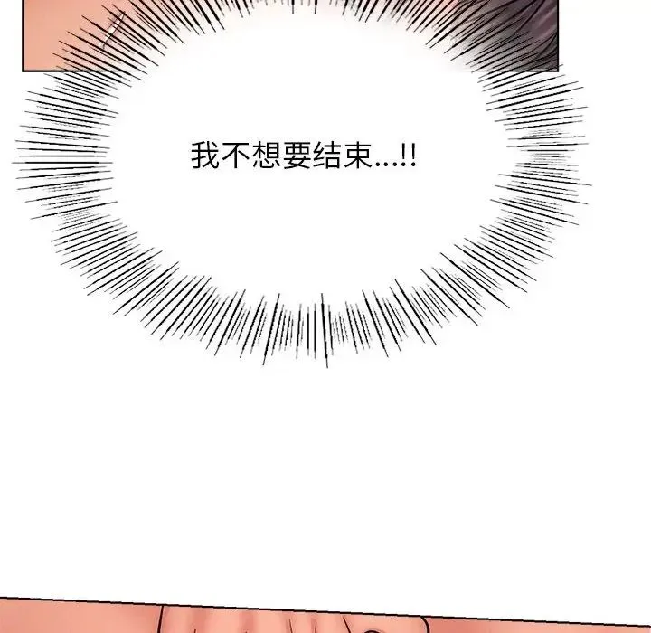 屋檐下的光 第30話 第139页