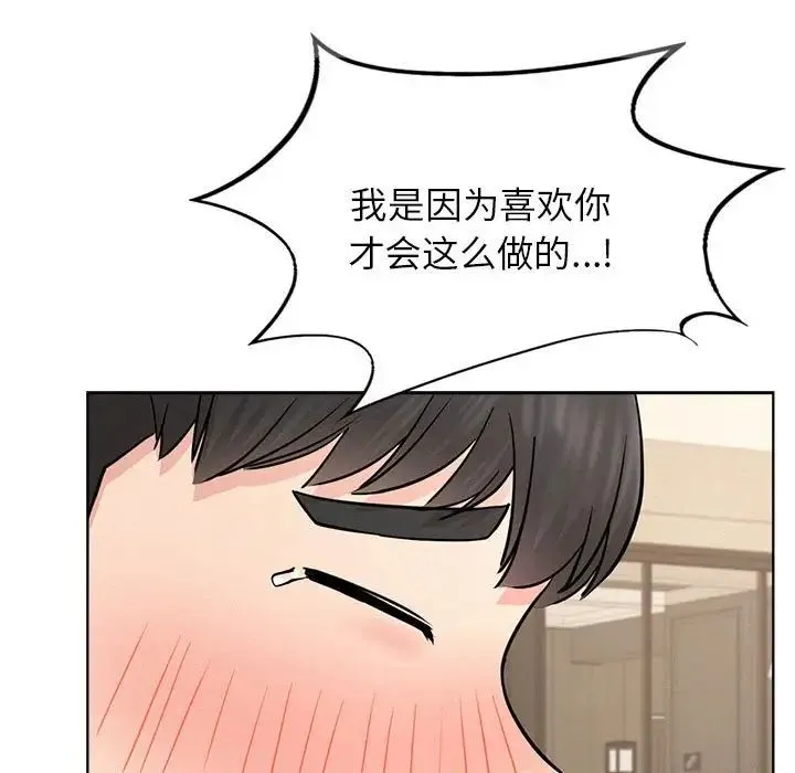 屋檐下的光 第30話 第60页