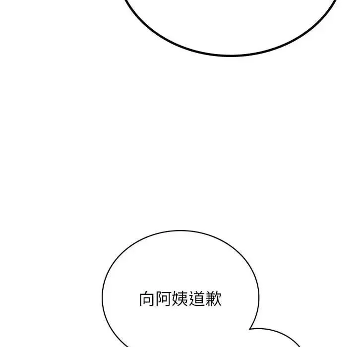 屋檐下的光 第30話 第56页
