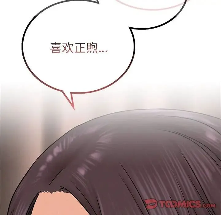 屋檐下的光 第30話 第69页