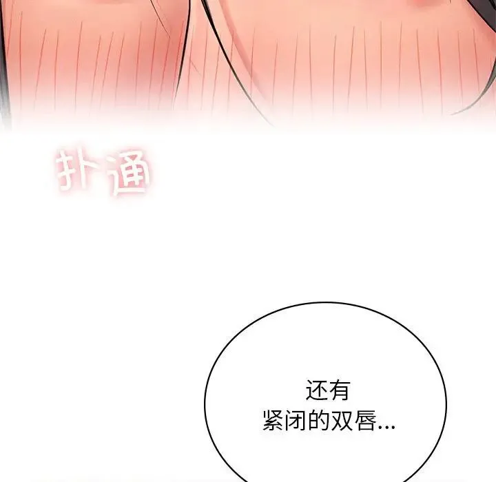 屋檐下的光 第30話 第110页