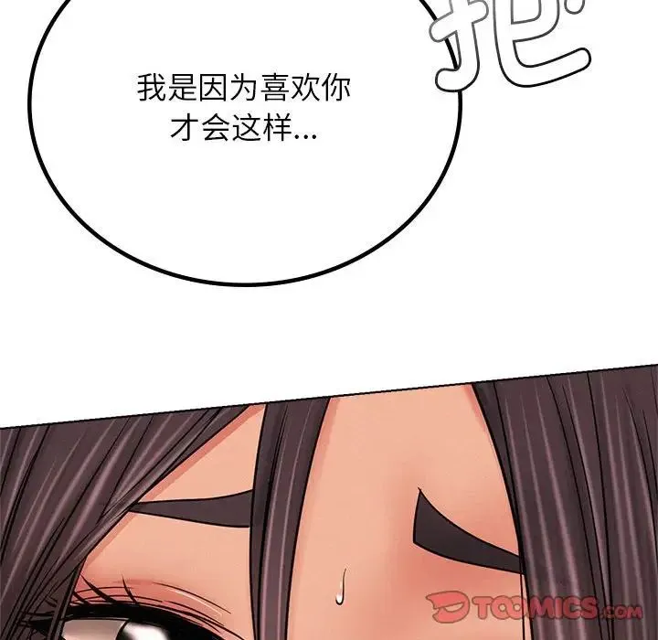 屋檐下的光 第29話 第39页