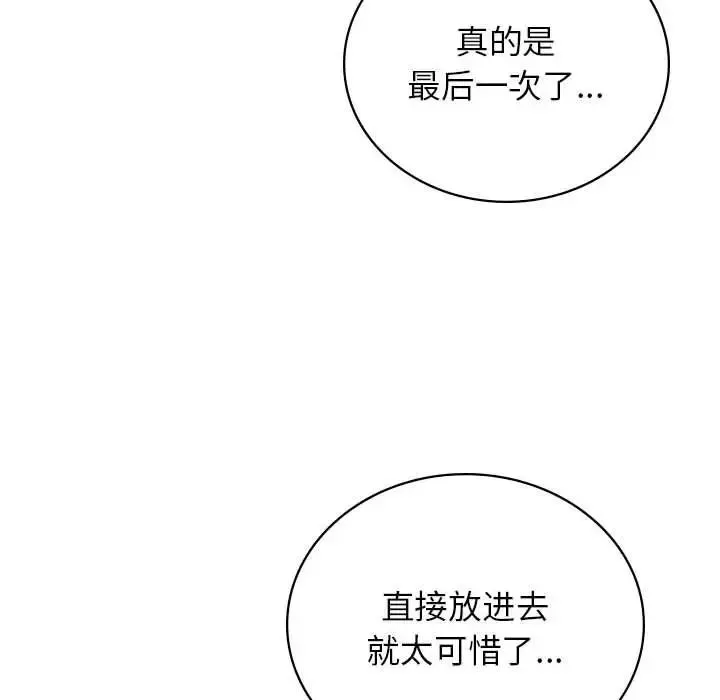屋檐下的光 第29話 第135页
