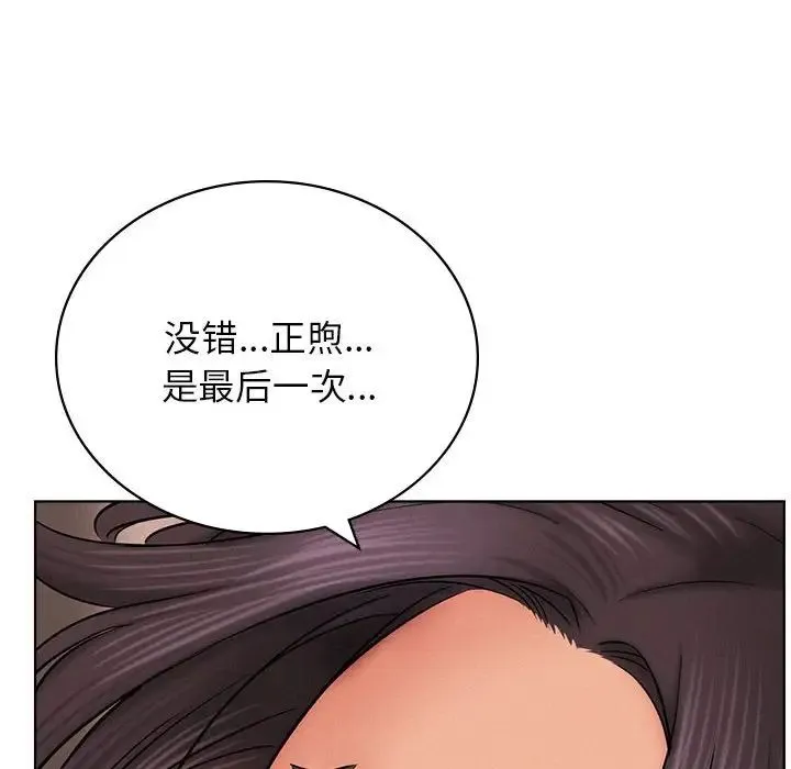 屋檐下的光 第29話 第133页