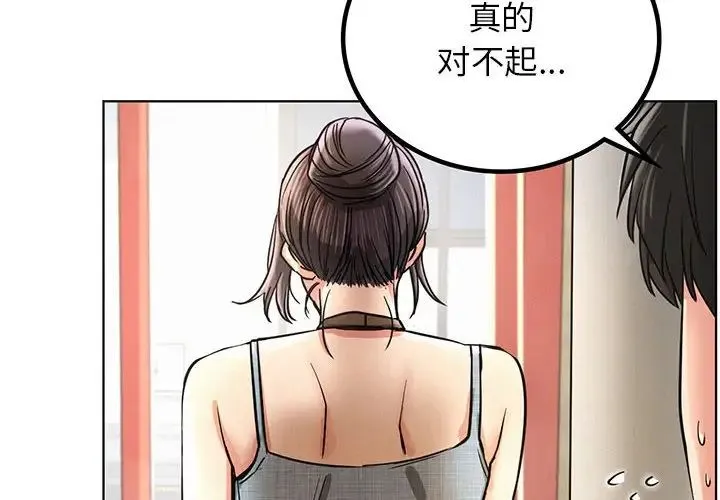 屋檐下的光 第29話 第2页
