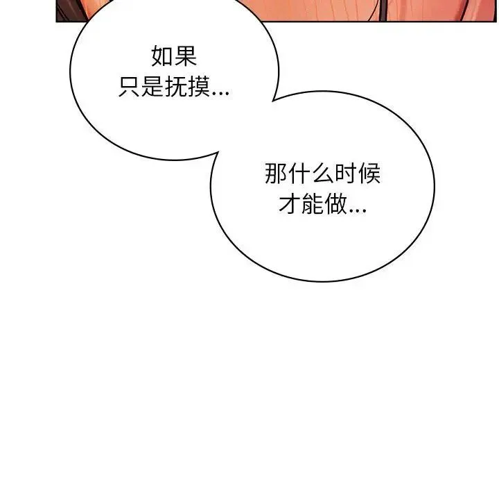 屋檐下的光 第29話 第104页