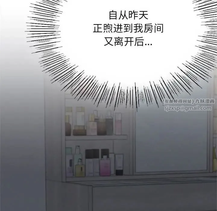 屋檐下的光 第29話 第45页