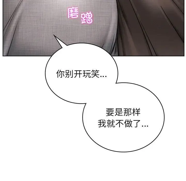 屋檐下的光 第29話 第89页