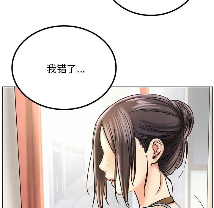 屋檐下的光 第29話 第6页
