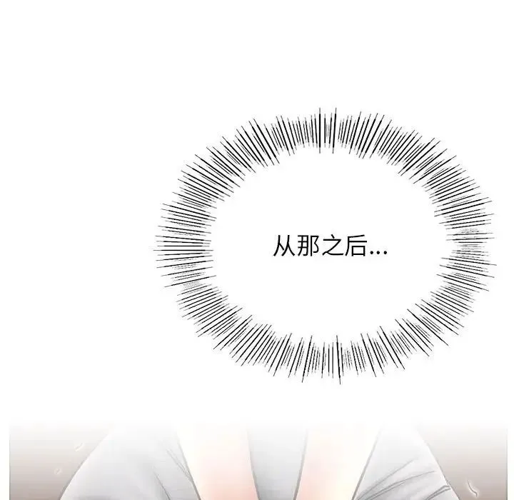 屋檐下的光 第29話 第82页