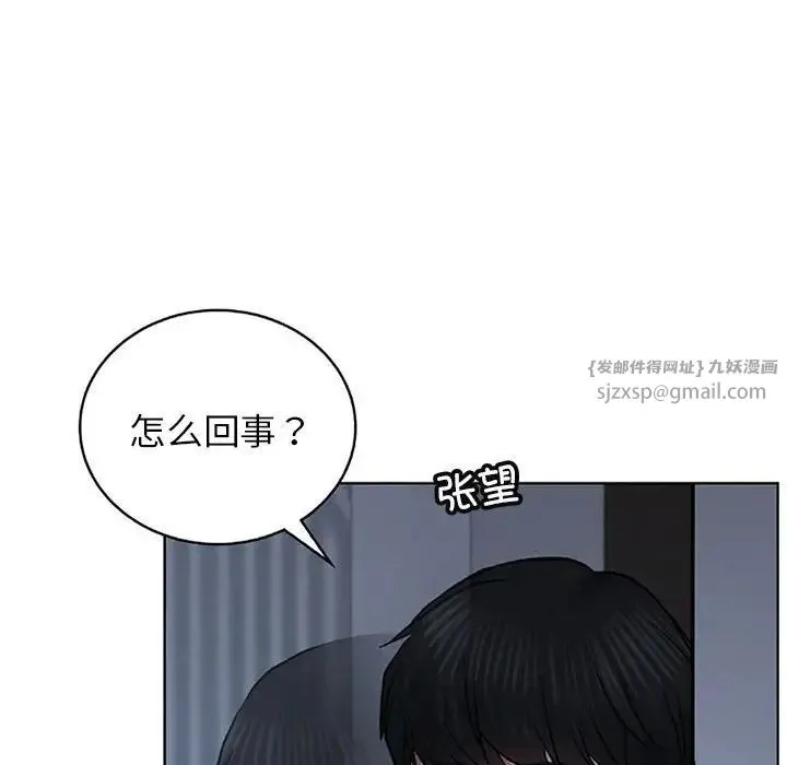 屋檐下的光 第29話 第77页