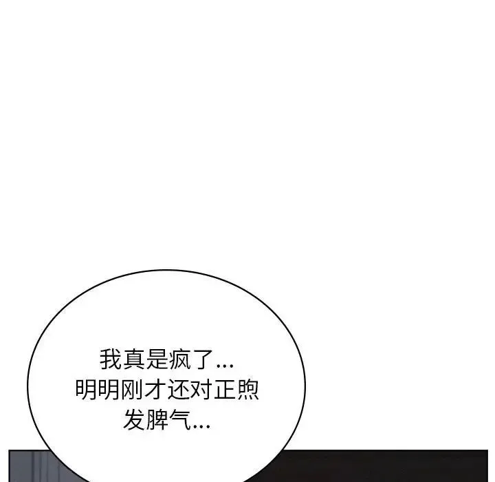 屋檐下的光 第29話 第71页
