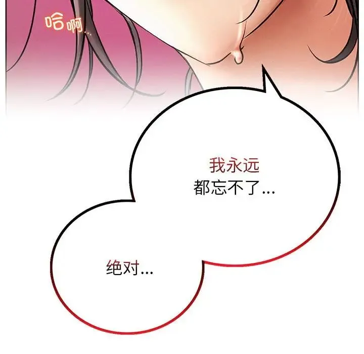 屋檐下的光 第29話 第117页