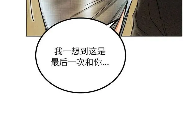 屋檐下的光 第29話 第4页