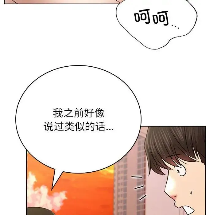 屋檐下的光 第33話 第144页