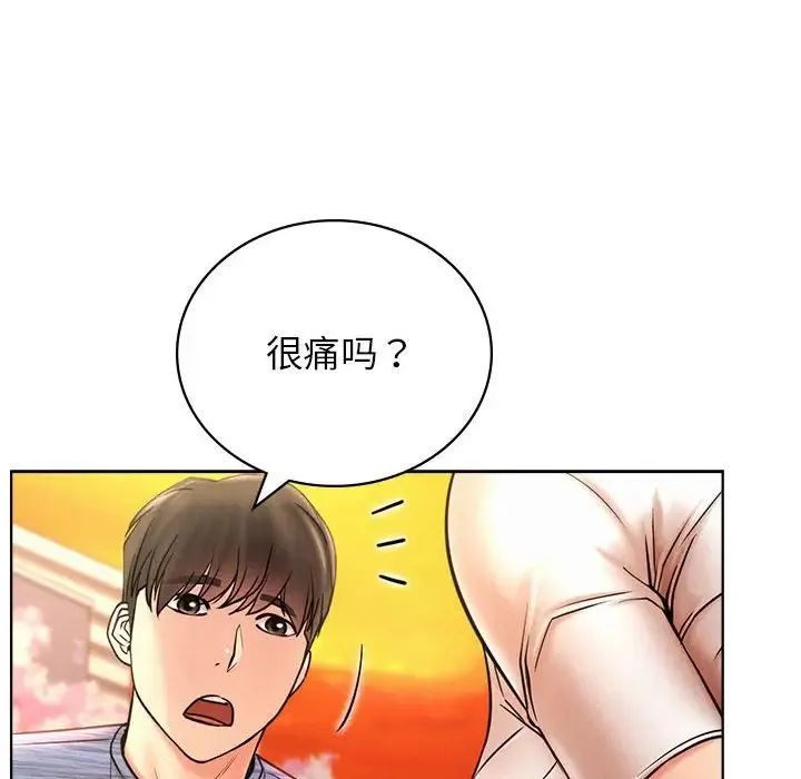 屋檐下的光 第33話 第137页