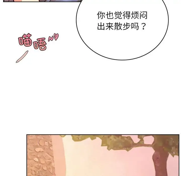 屋檐下的光 第33話 第83页