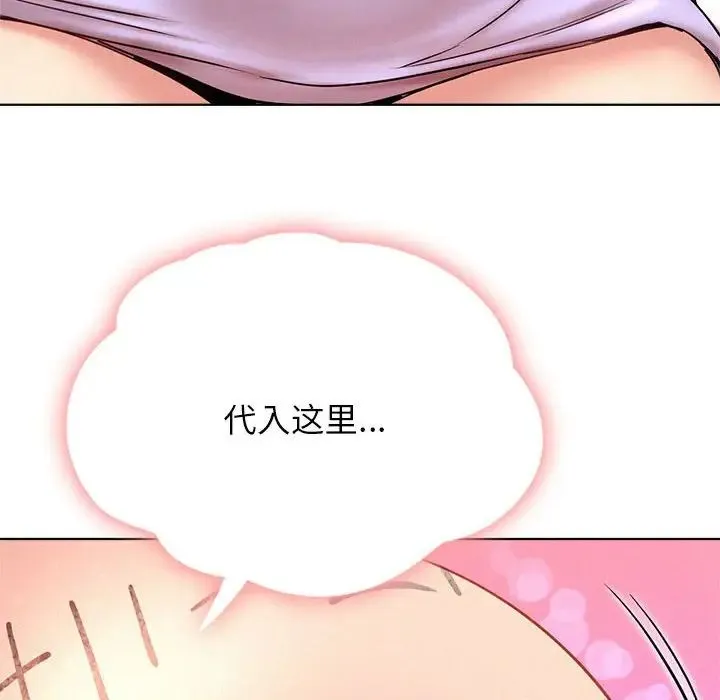 屋檐下的光 第33話 第46页