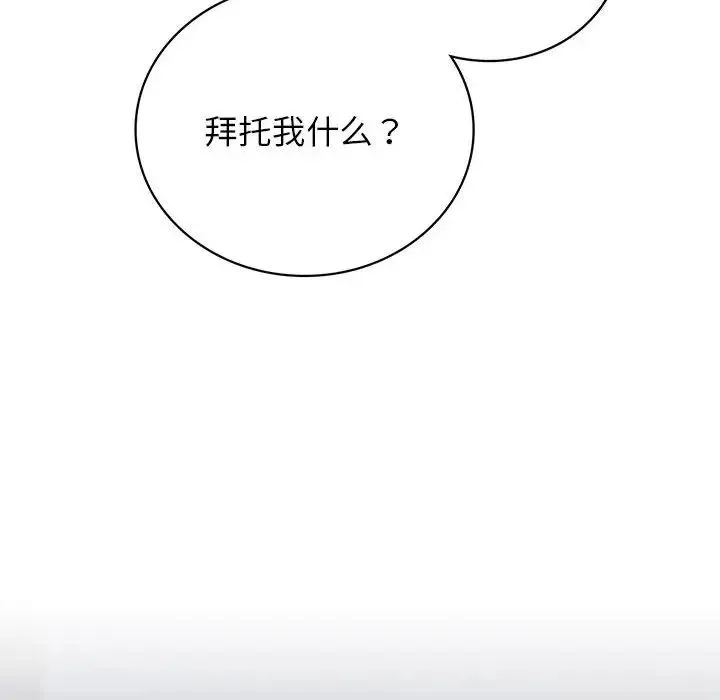 屋檐下的光 第33話 第16页