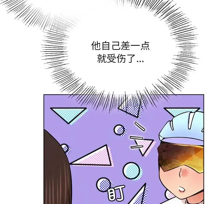 屋檐下的光 第33話 第116页