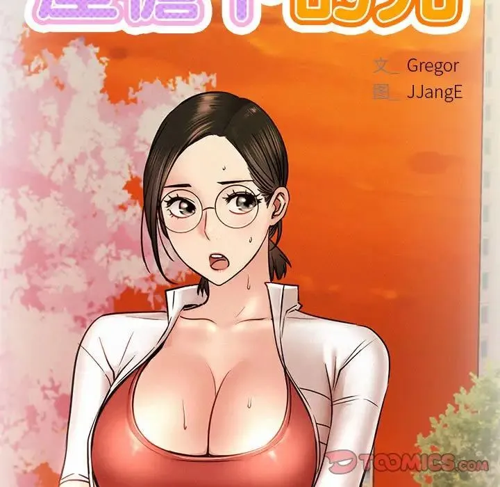 屋檐下的光 第33話 第30页