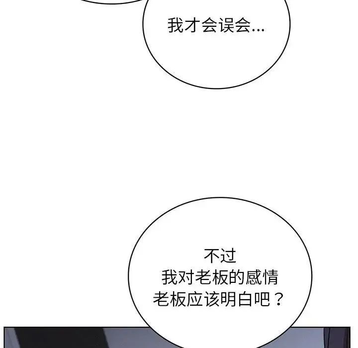 屋檐下的光 第33話 第10页