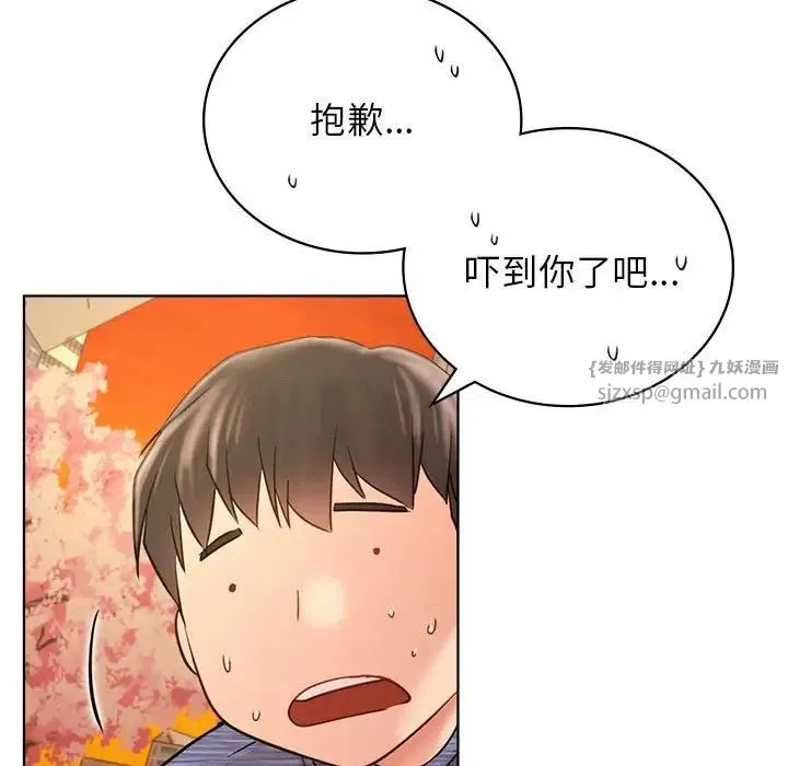 屋檐下的光 第33話 第110页